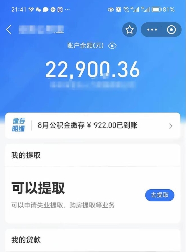 新疆欠了一身债能否提取公积金（欠了贷款可以提取公积金吗）